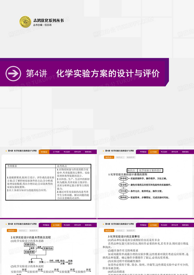 化学实验方案的设计与评价