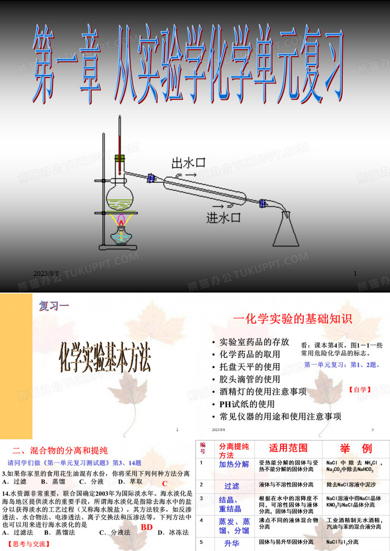 一化学实验的基础知识