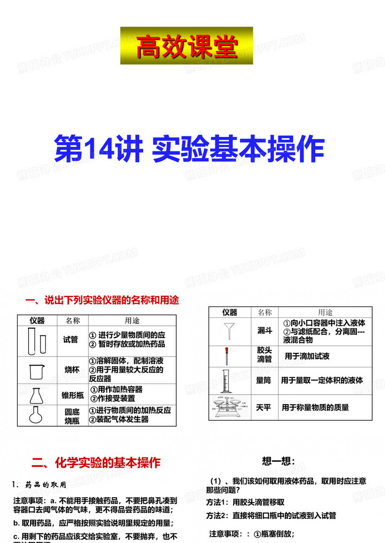 中考化学实验基本操作