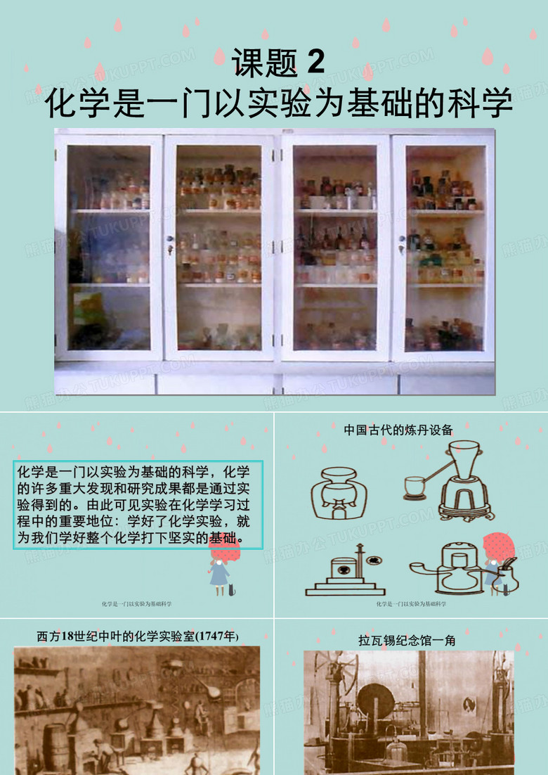 化学是一门以实验为基础科学