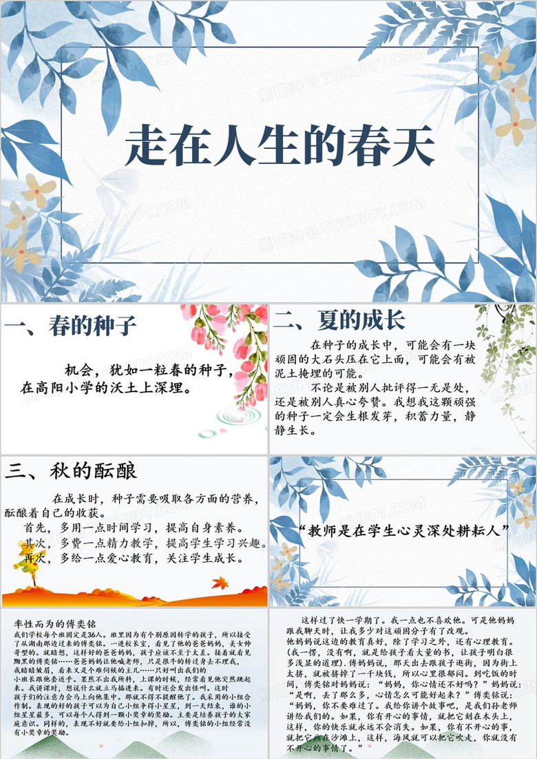 蓝色青年教师成长历程PPT模板