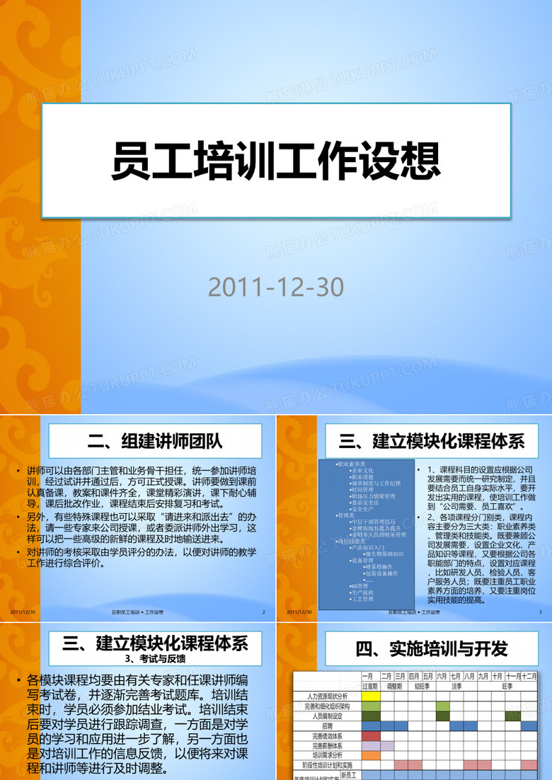 培训工作规划