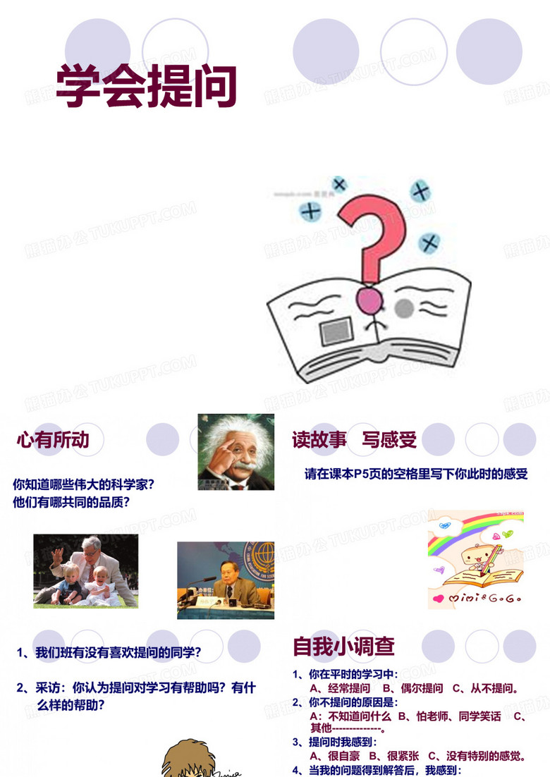 学会提问