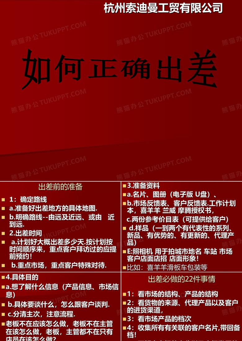 出差前的准备