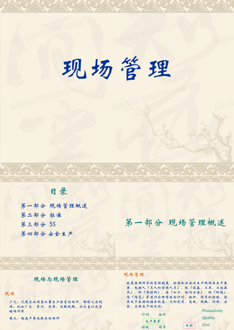 现场管理(中海油)