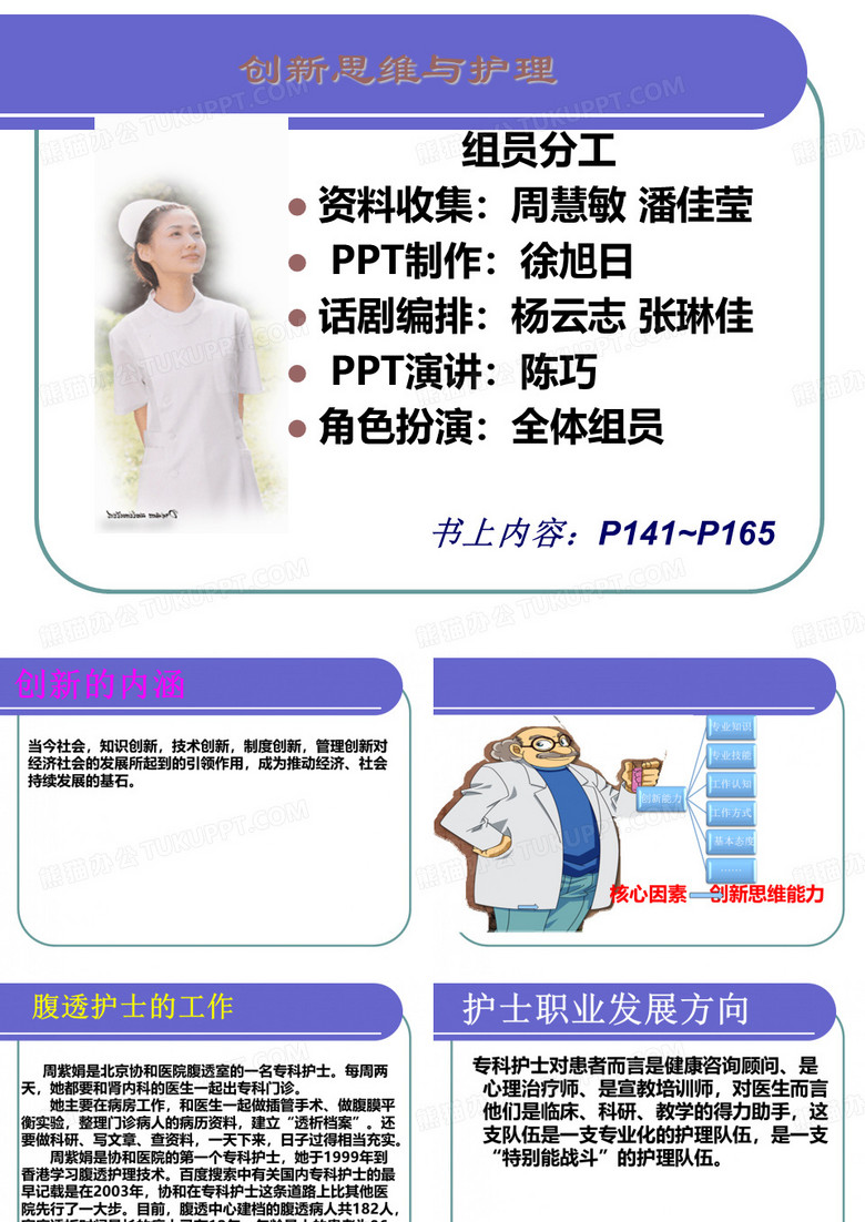 创新思维与护理