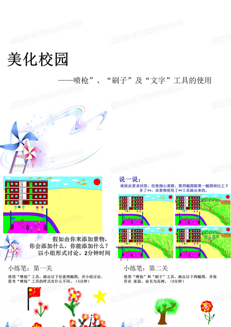 美化校园