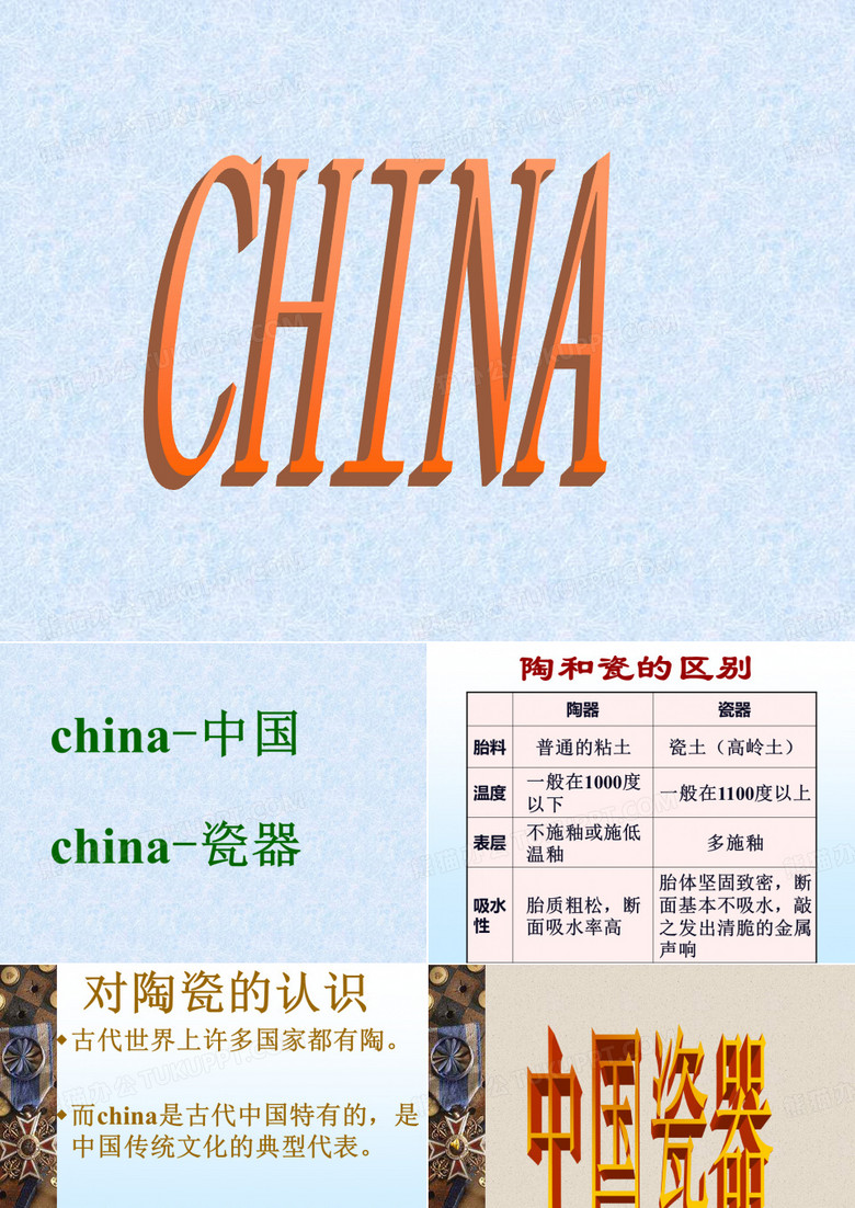 中国瓷器