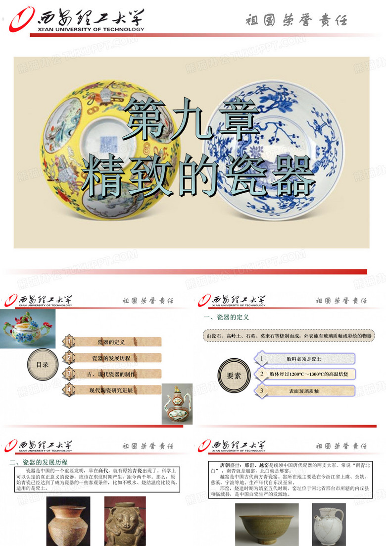 精致的瓷器