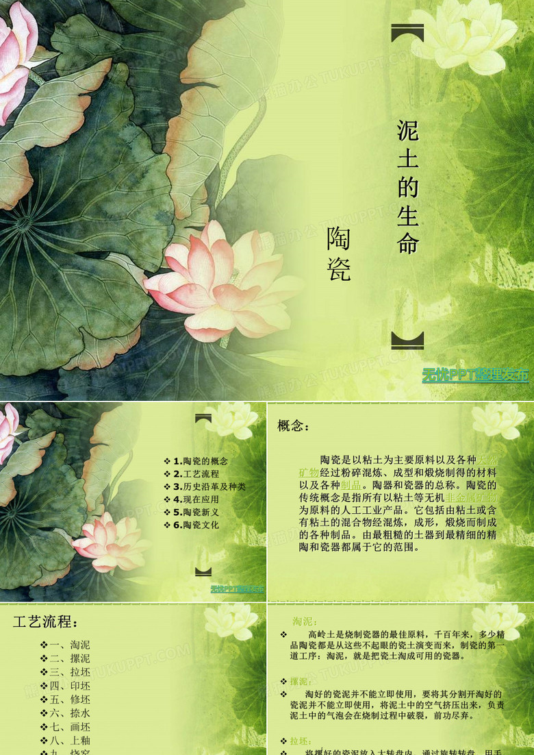 瓷器.ppt