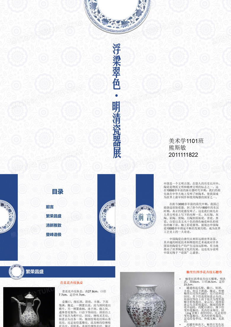 明清瓷器