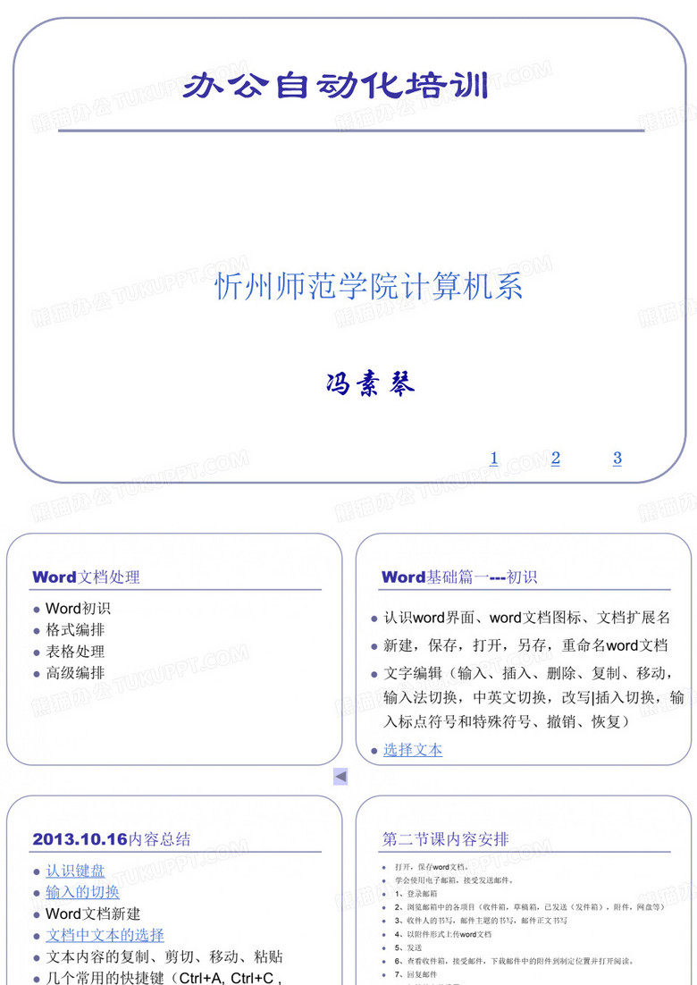 办公自动化培训