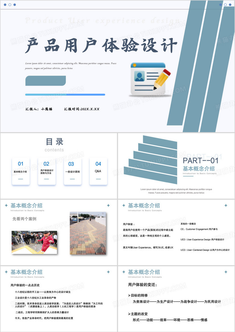蓝色商务产品用户体验设计PPT模版 