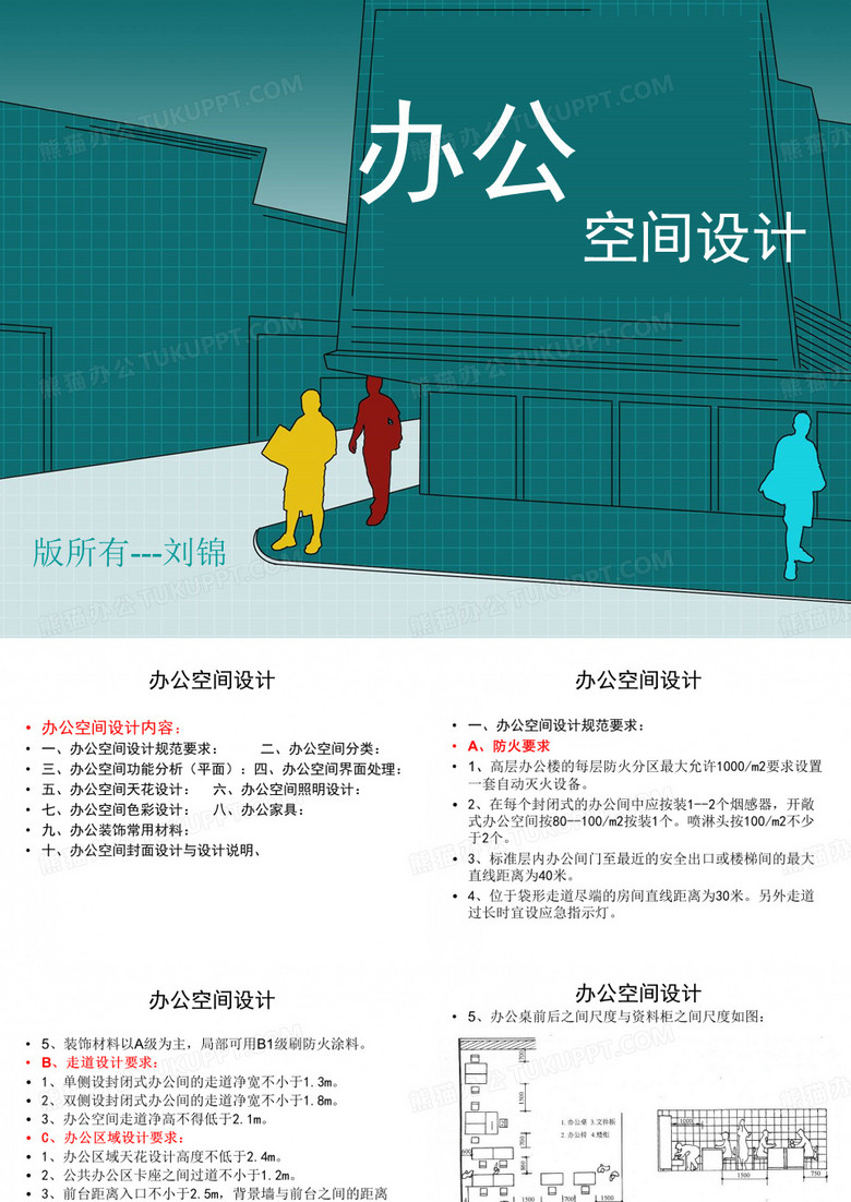 办公空间设计