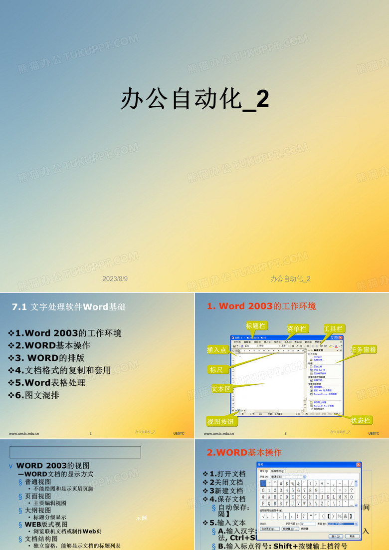 办公自动化_2