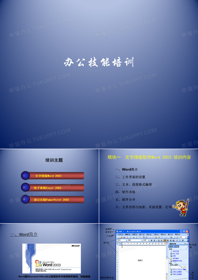 办公技能培训