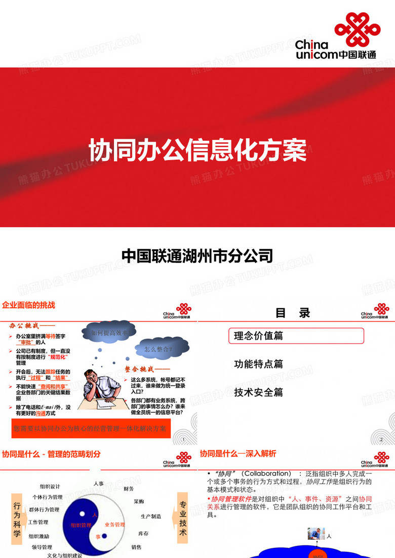 协同办公管理