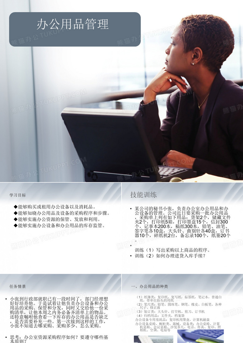 办公用品管理