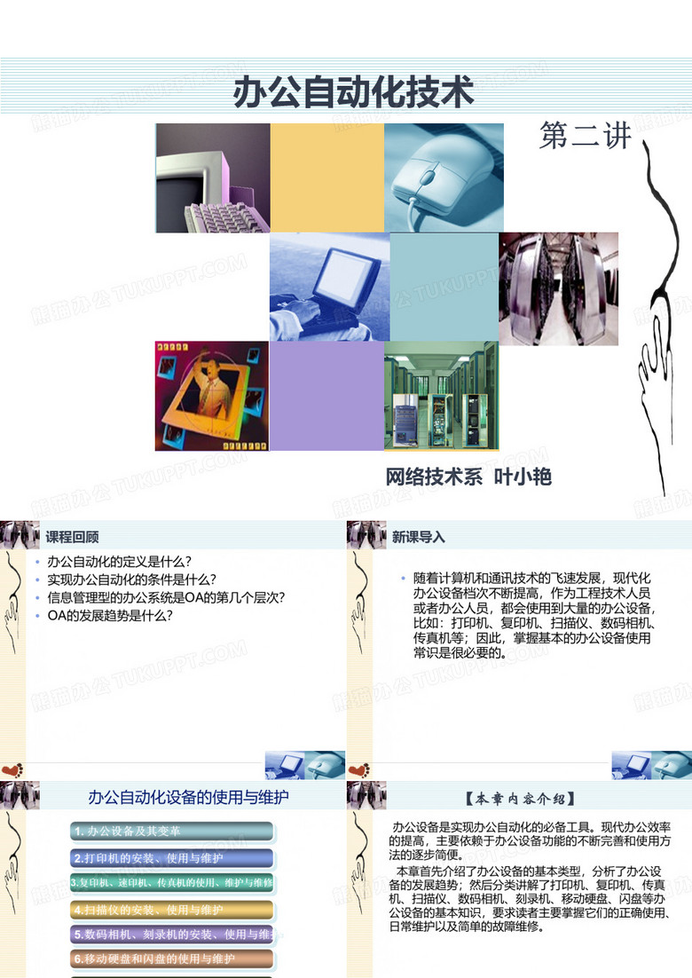 办公自动化设备