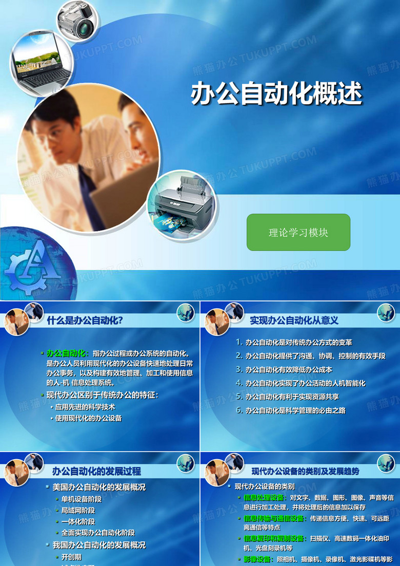 办公自动化概述