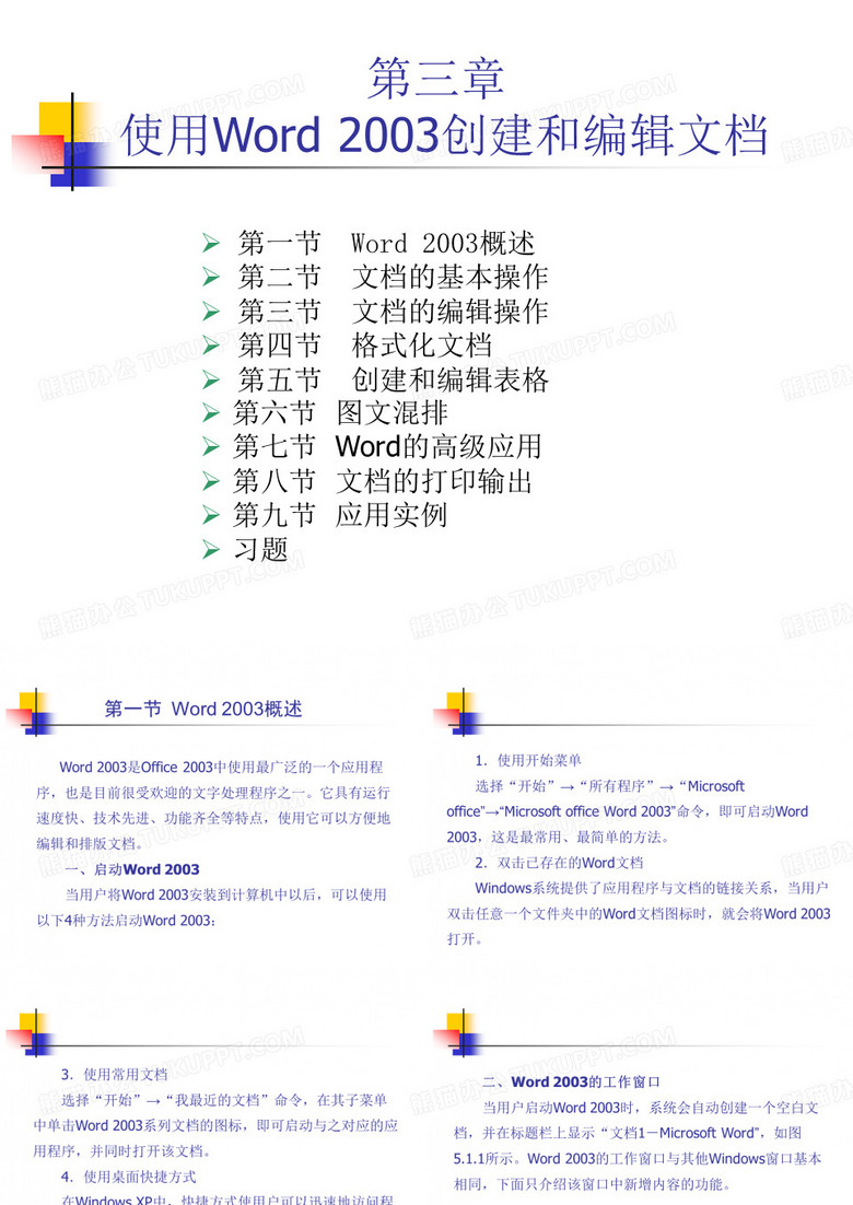 办公自动化3