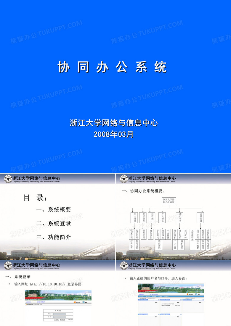 协同办公系统