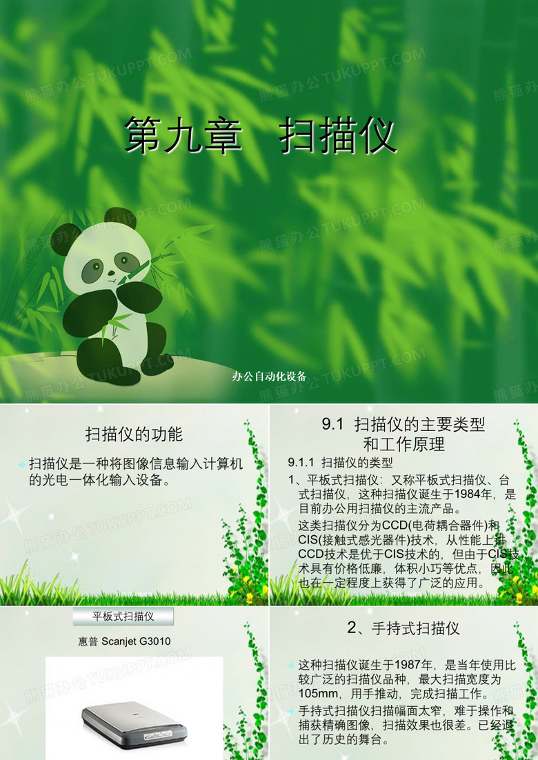 办公自动化设备