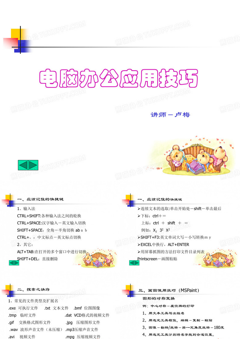 电脑办公高手