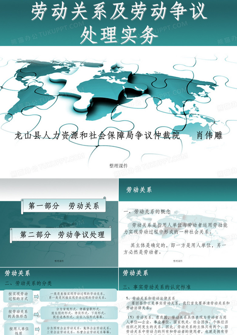 劳动关系及劳动处理实务