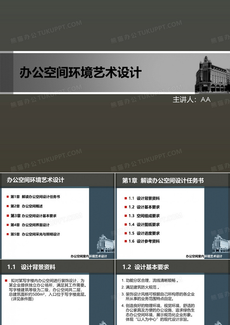 办公空间设计(经典)