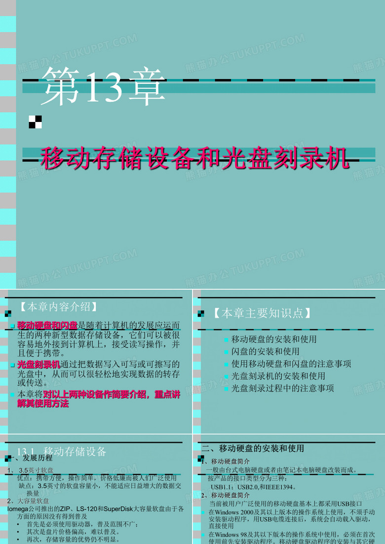 办公自动化教案-13