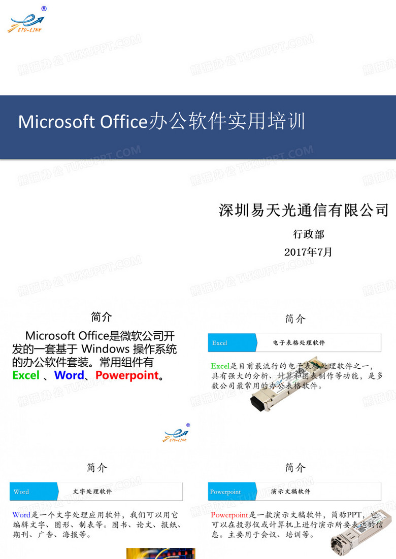 电脑办公软件培训