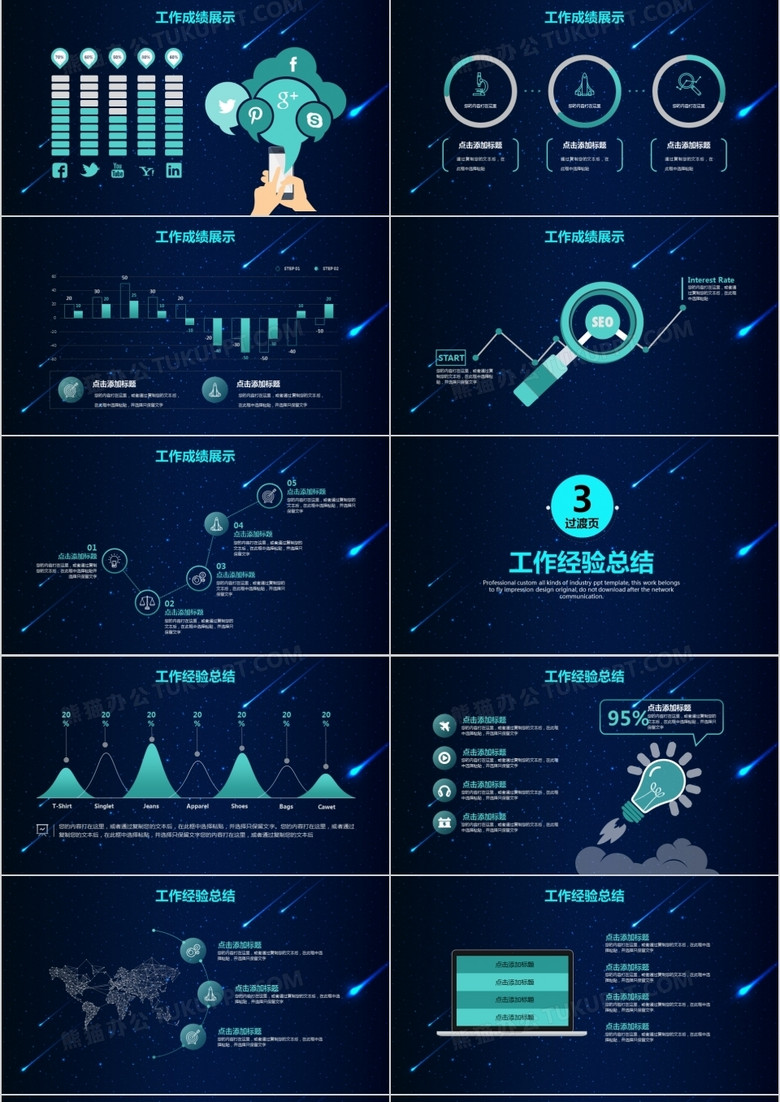 免费ppt模板下载在线 true