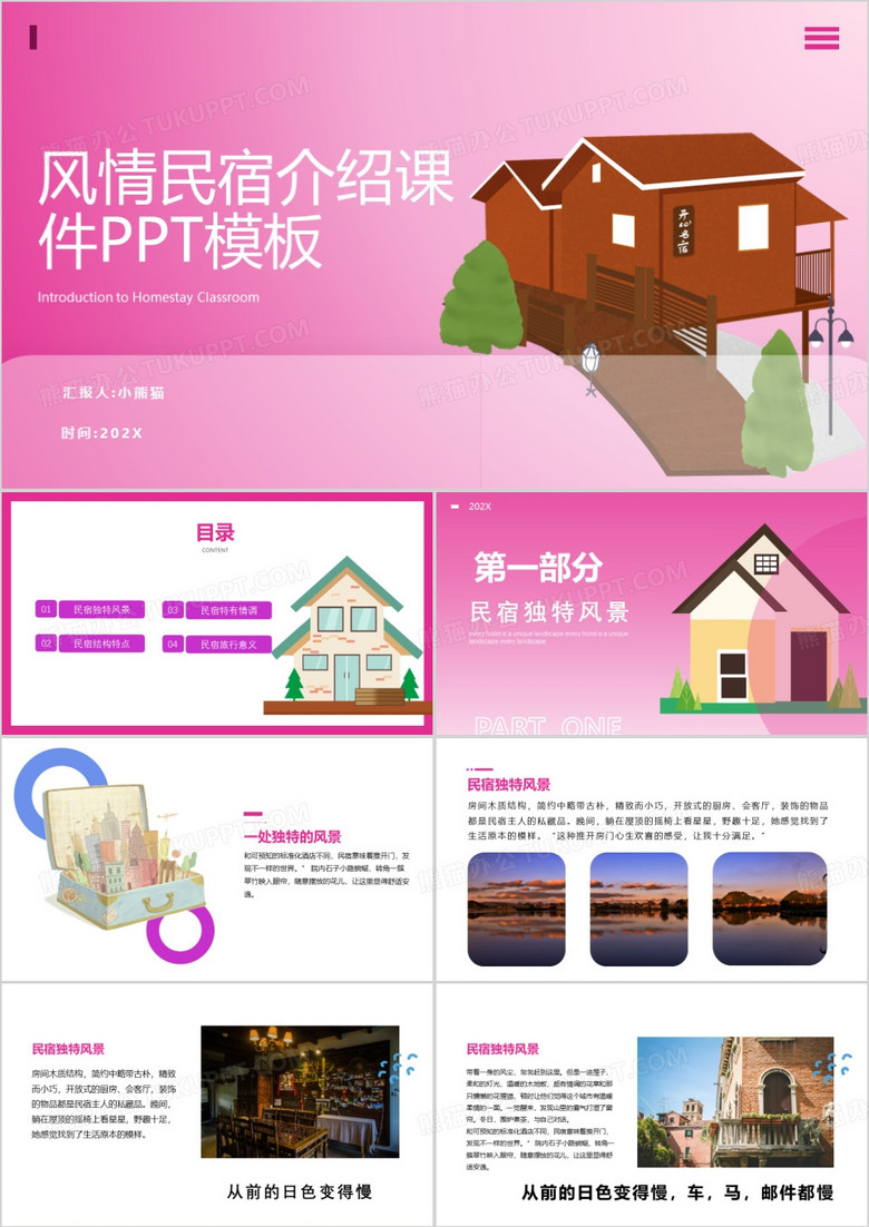 粉色小清新风情民宿介绍PPT模板