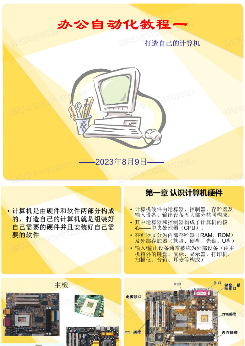 办公自动化教程一