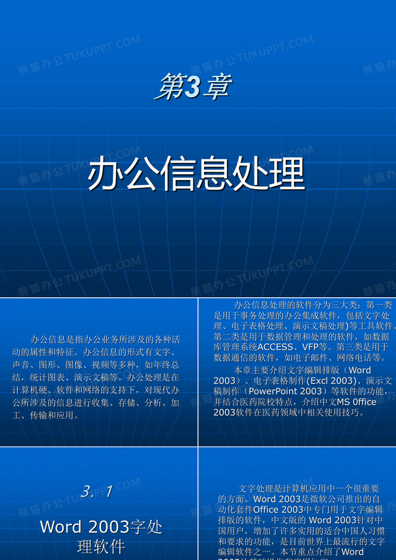 办公信息处理.ppt