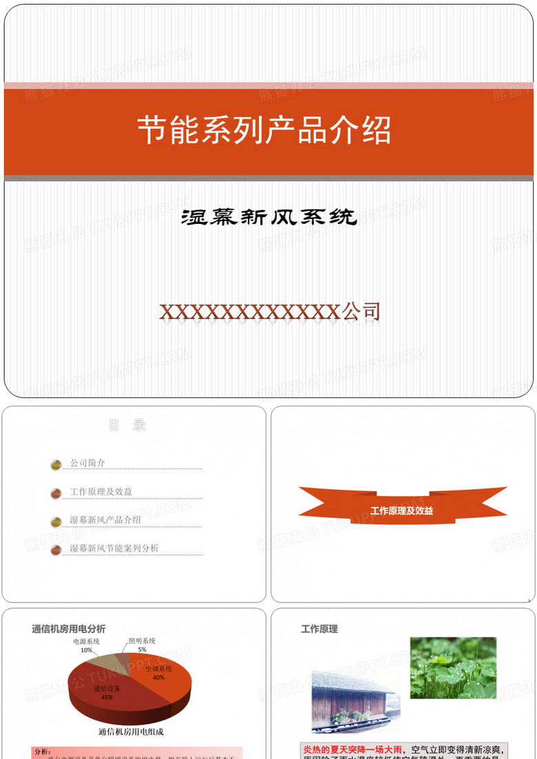 机房湿幕新风系统