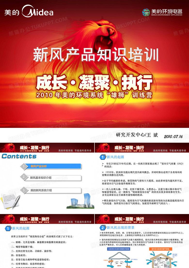 新风产品知识培训100905