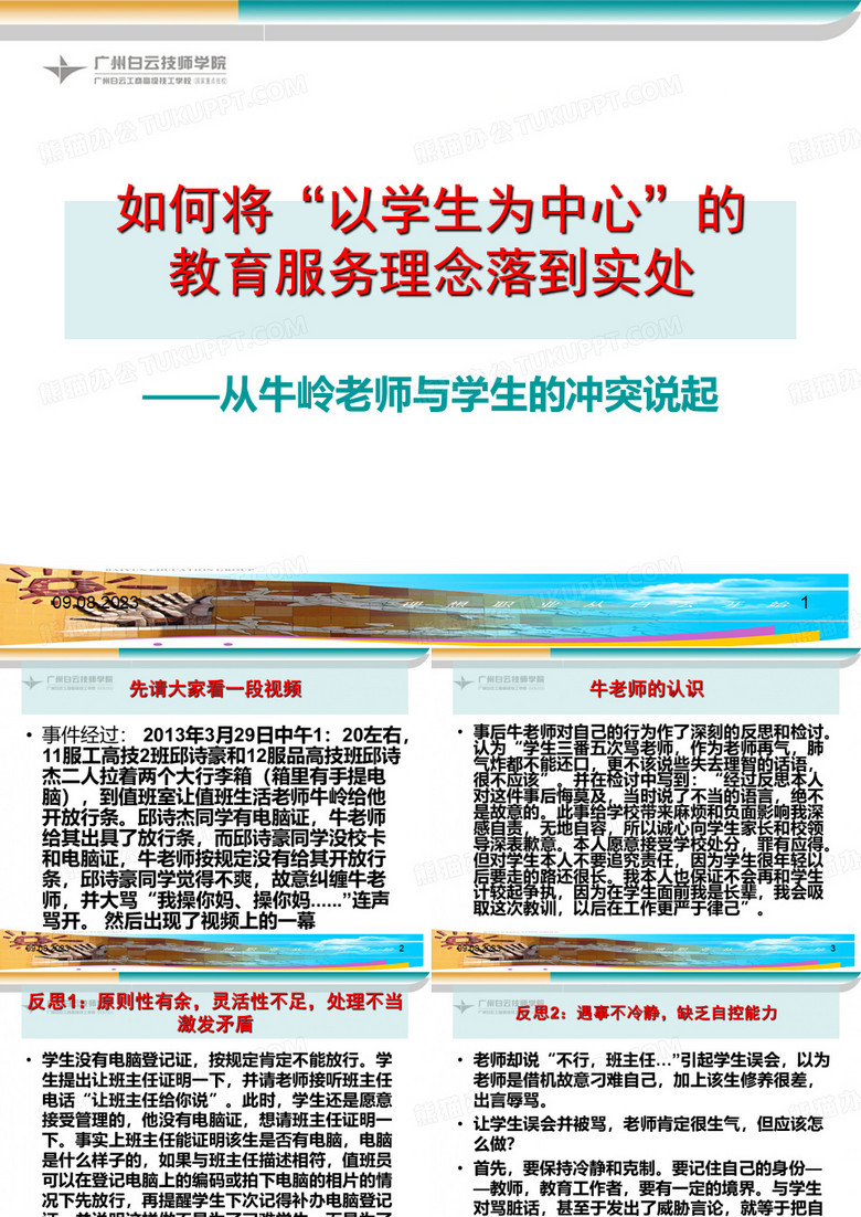 整顿作风教育PPT课件