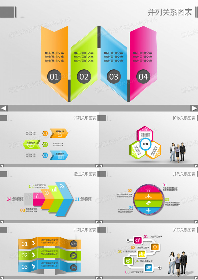 15套多彩立体感图表ppt模板下载