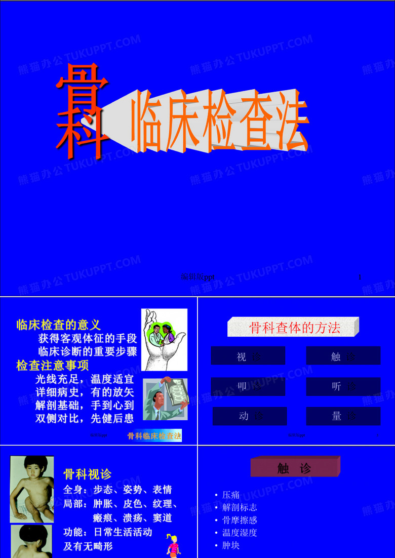 骨科临床检查医学PPT