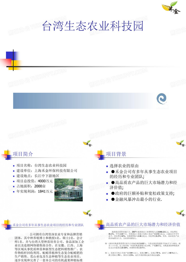 生态农业科技园项目介绍 