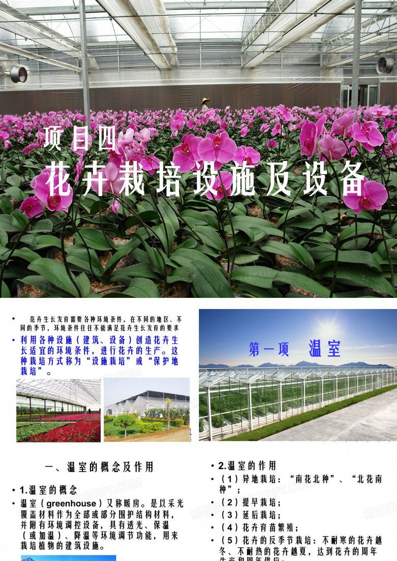 农业设施介绍