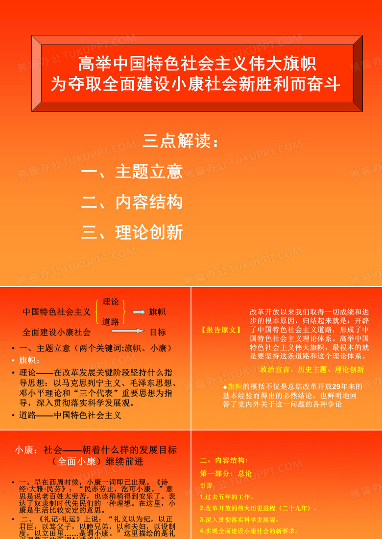 17大报告宣讲