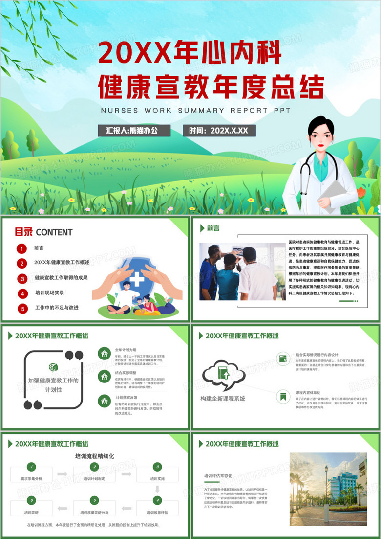 绿色简约医院健康宣教培训PPT模板