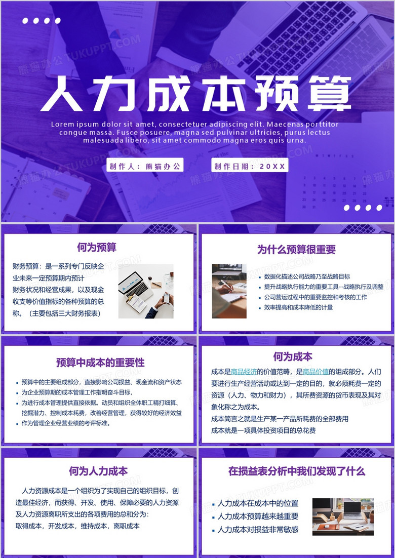 紫色简约风人力成本预算PPT模板