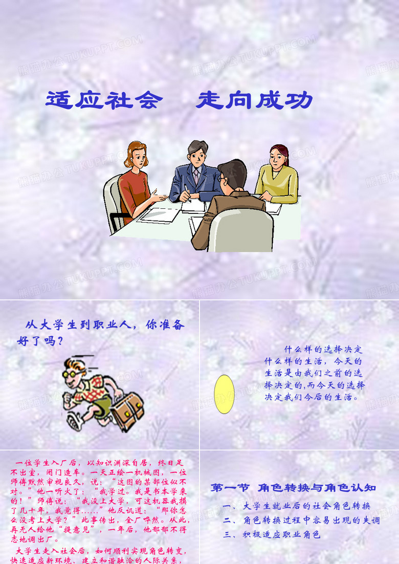 职业人的转变