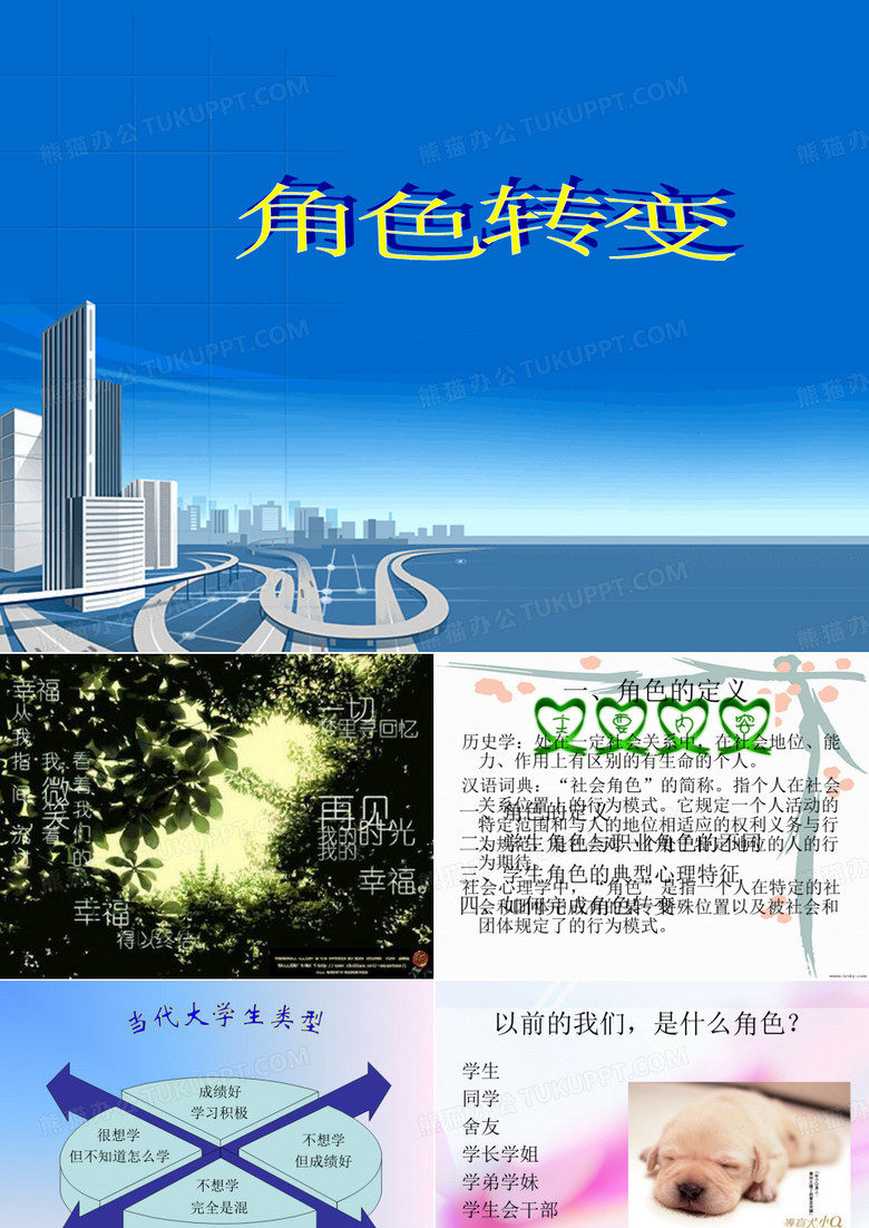 角色转变