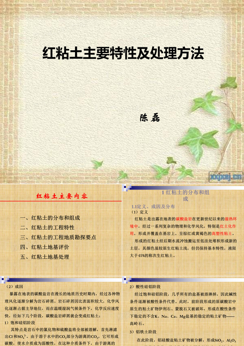 红粘土(PPT)