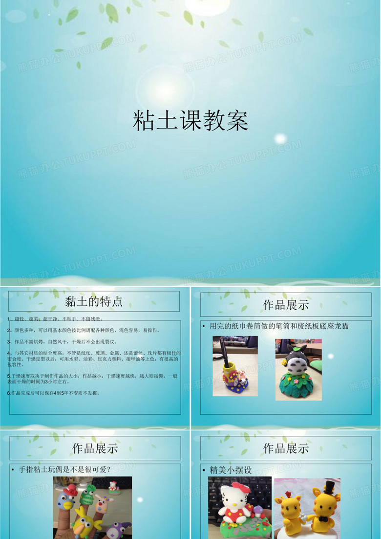 粘土课教案